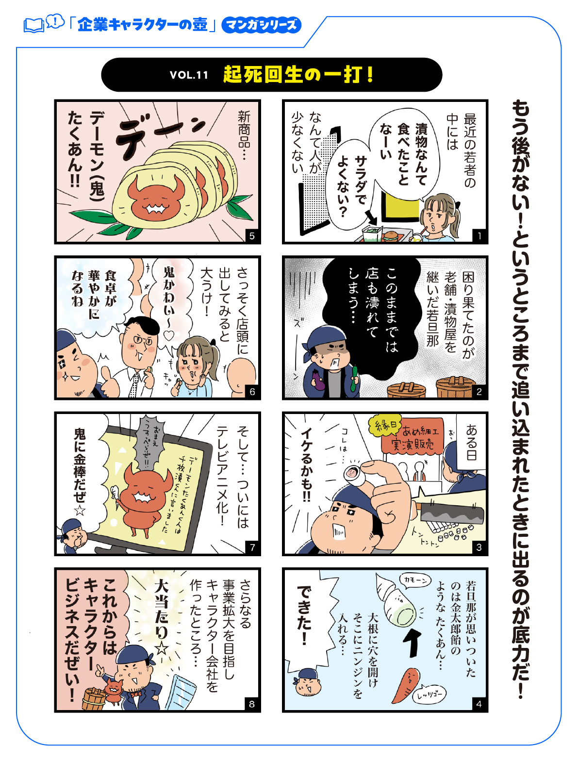 「企業キャラクターの壺」Vol.11