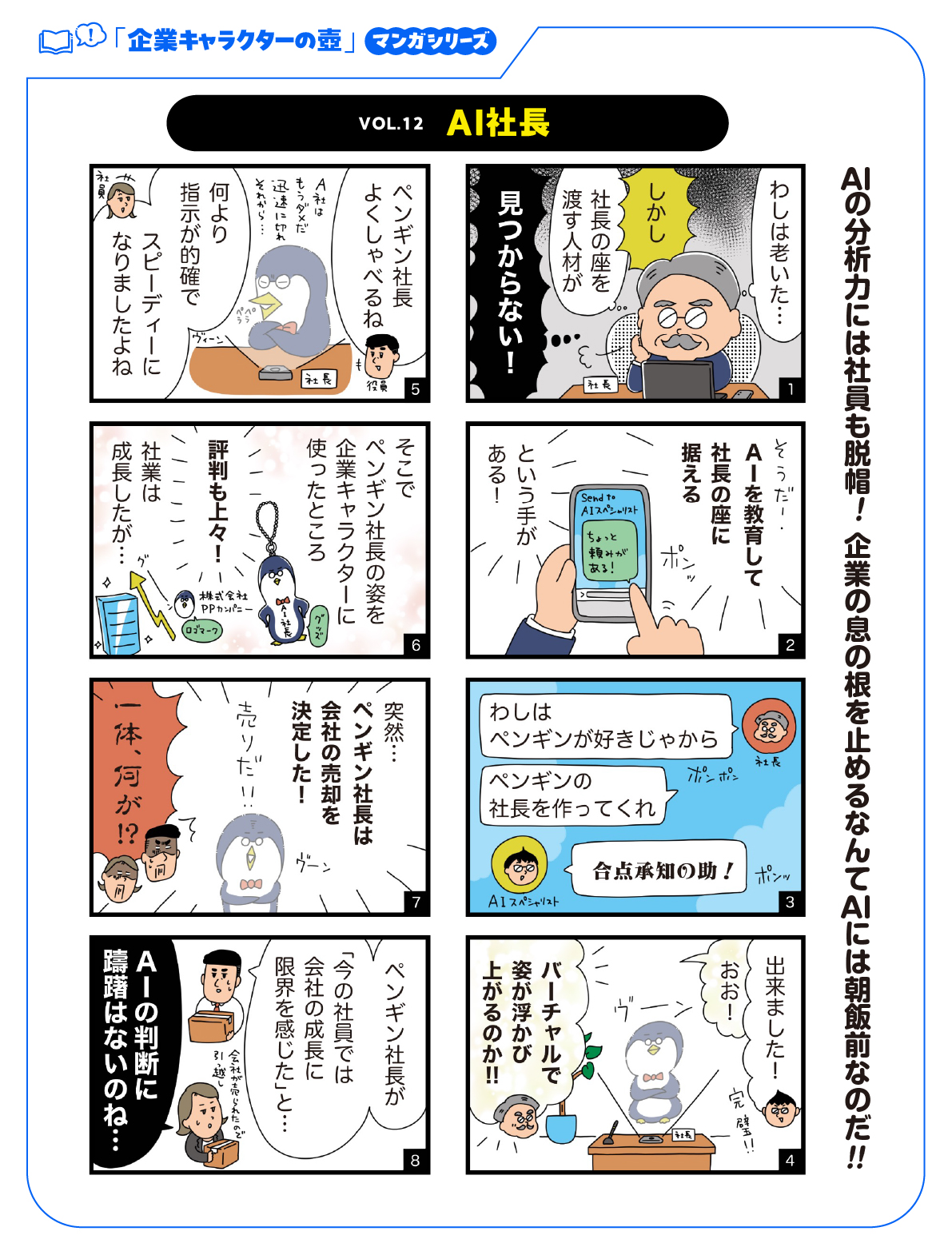 「企業キャラクターの壺」Vol.11