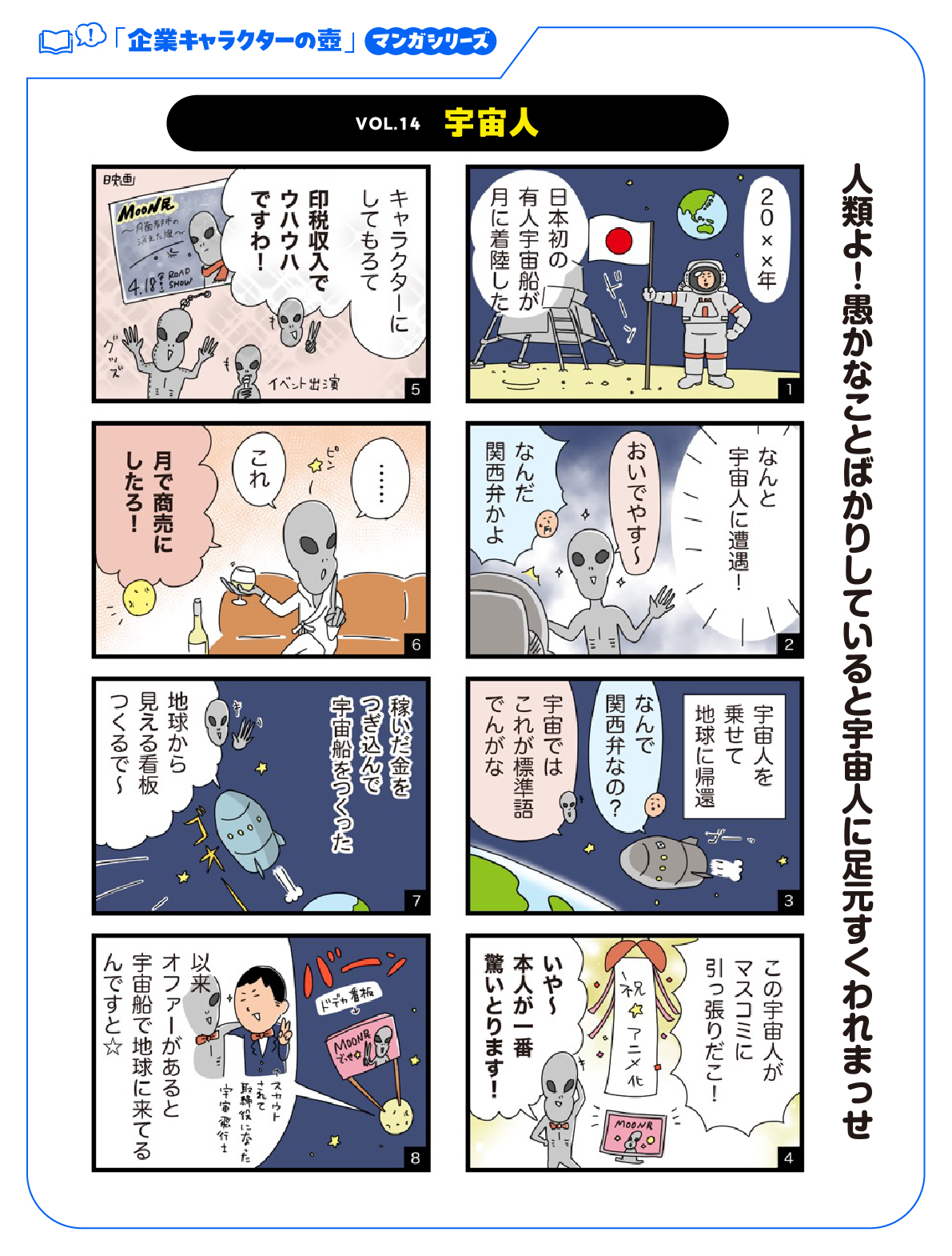 「企業キャラクターの壺」Vol.14