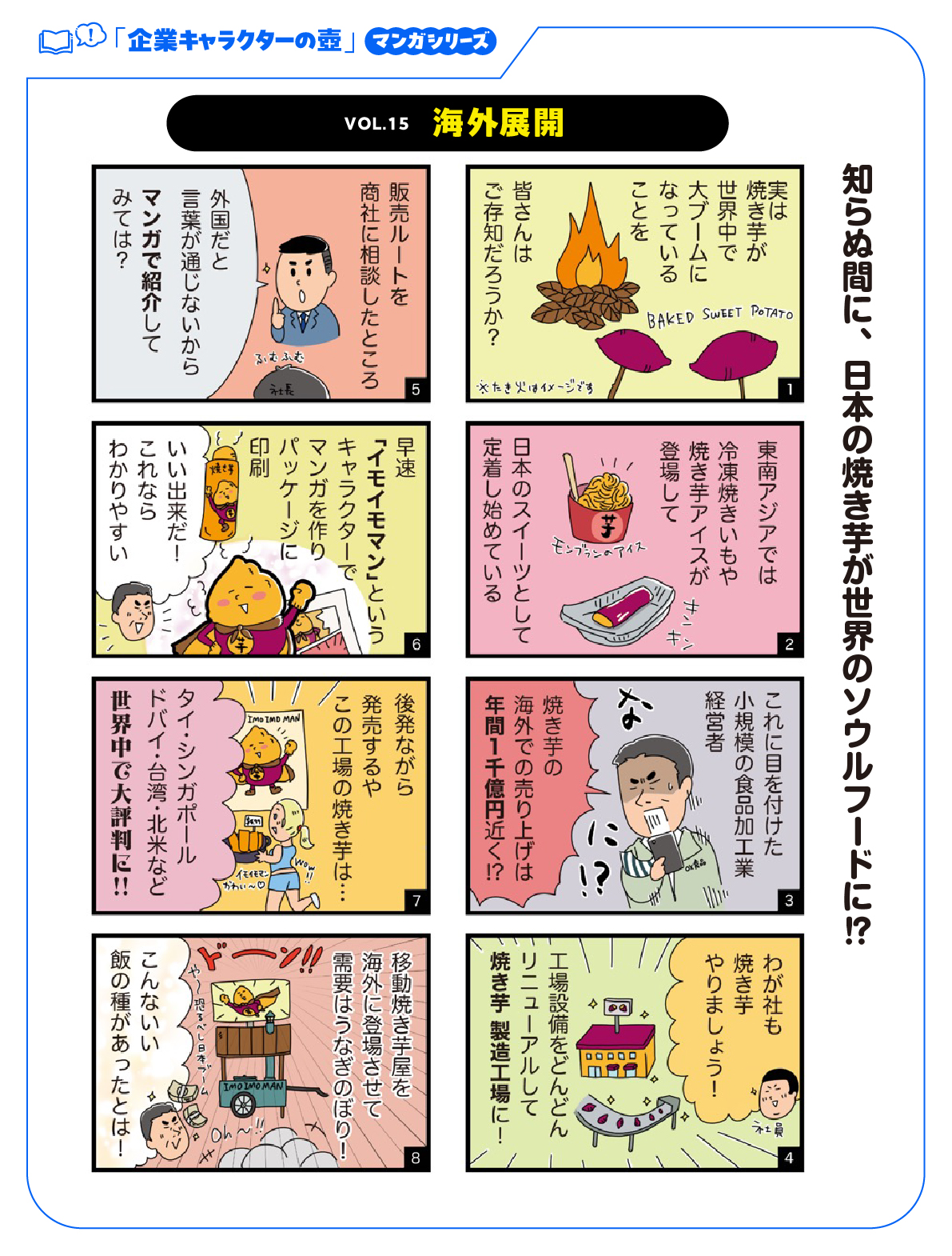 「企業キャラクターの壺」Vol.15