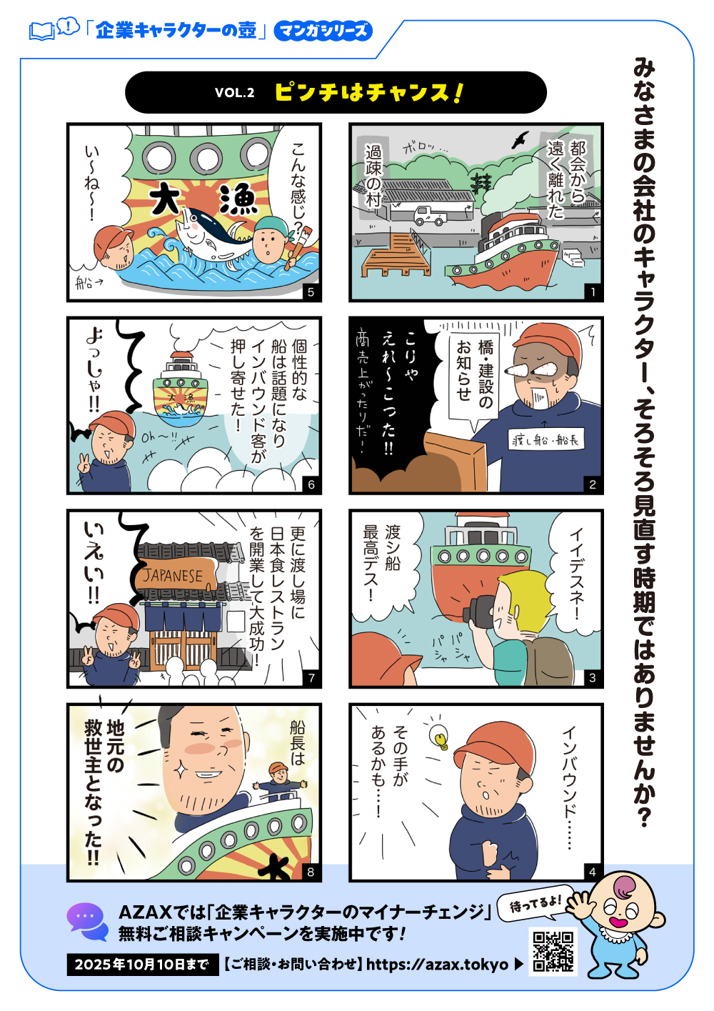 「企業キャラクターの壺」Vol.2