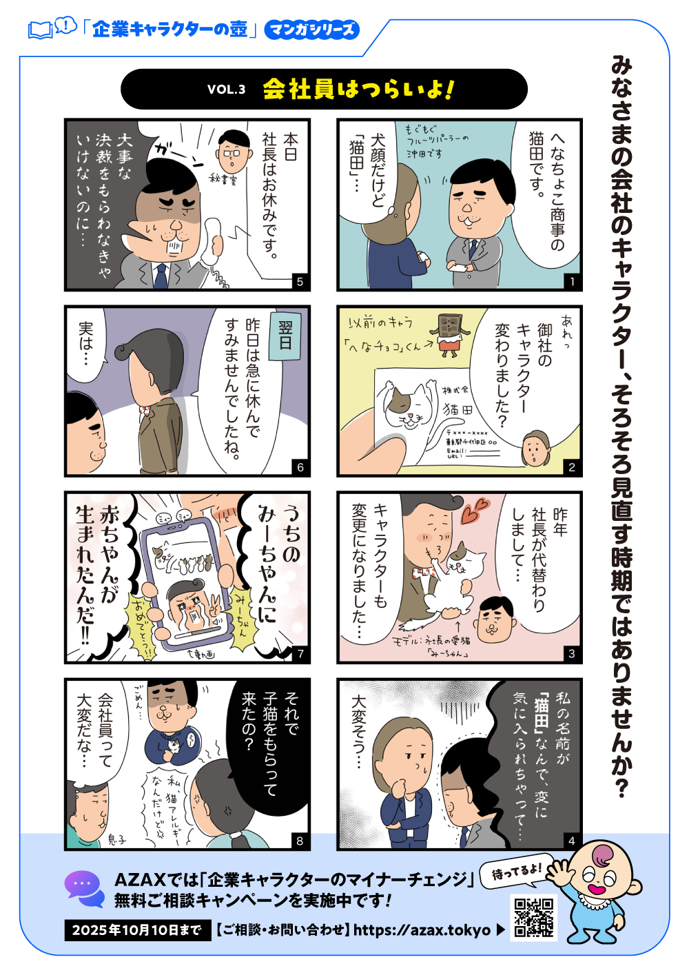 「企業キャラクターの壺」Vol.3