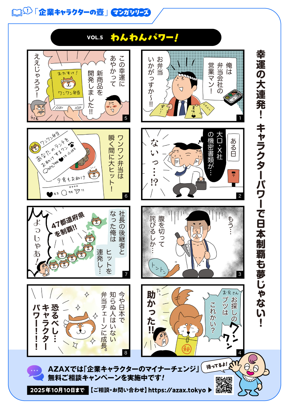 「企業キャラクターの壺」Vol.5