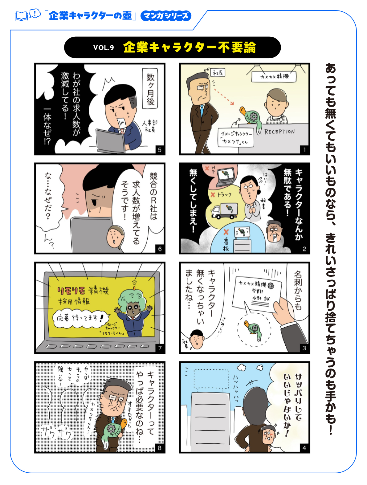 「企業キャラクターの壺」Vol.9