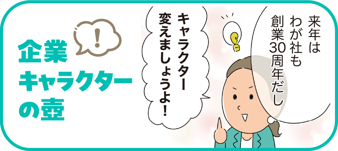 企業キャラクターの壺