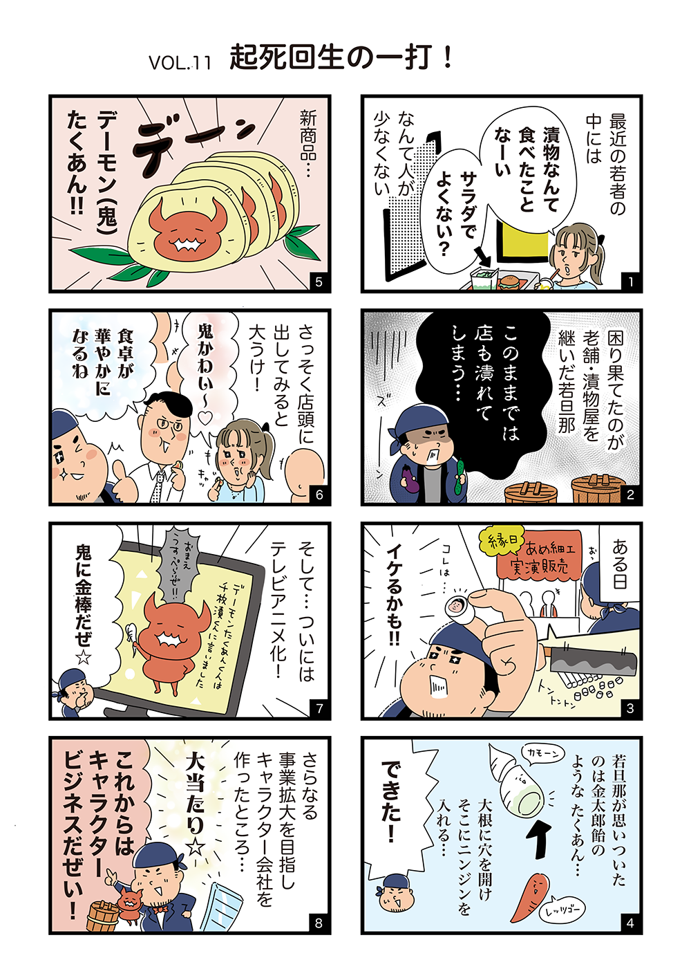 「企業キャラクターの壺」Vol.11