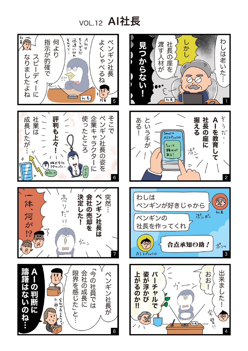 「企業キャラクターの壺」Vol.12