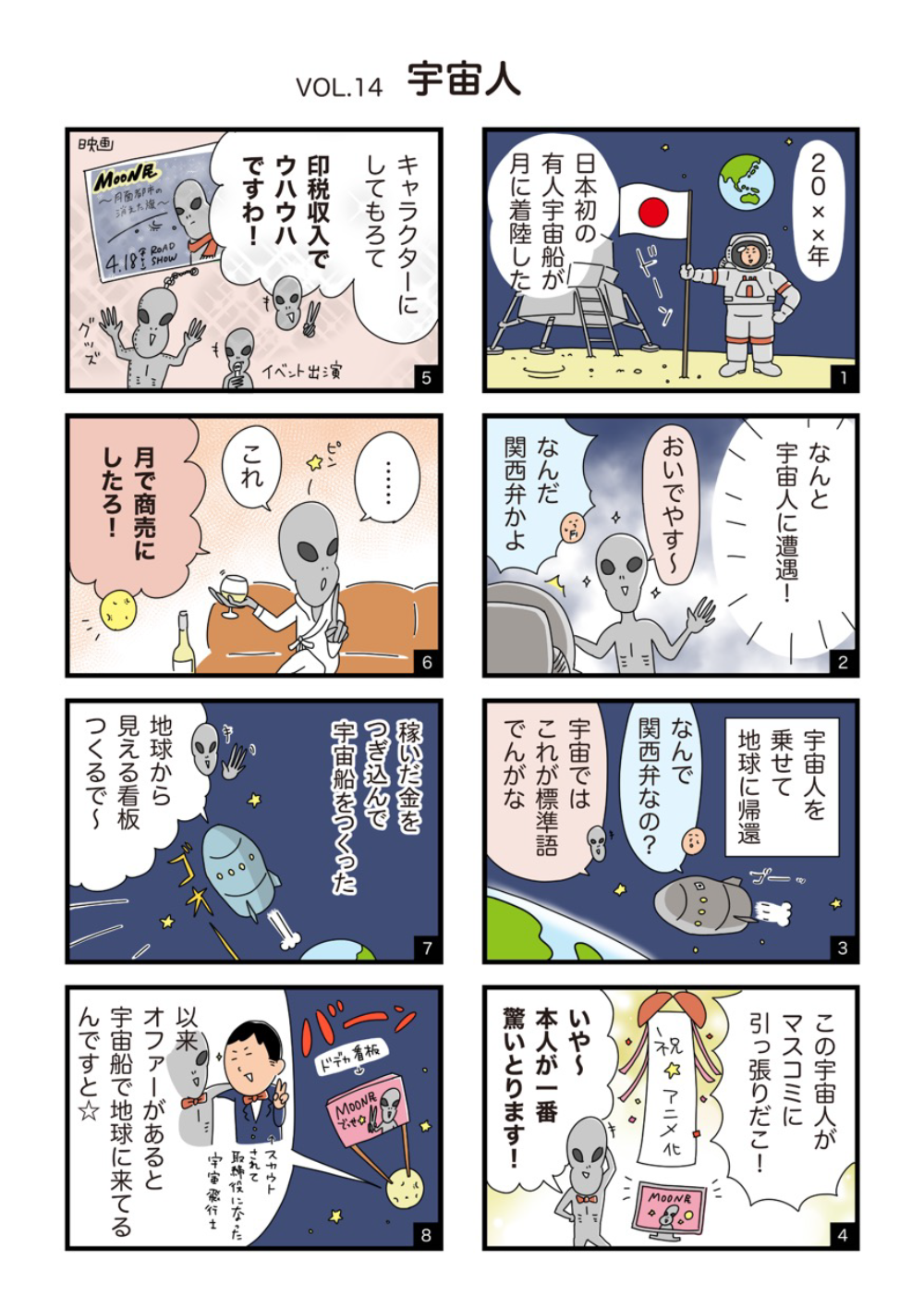 「企業キャラクターの壺」Vol.14