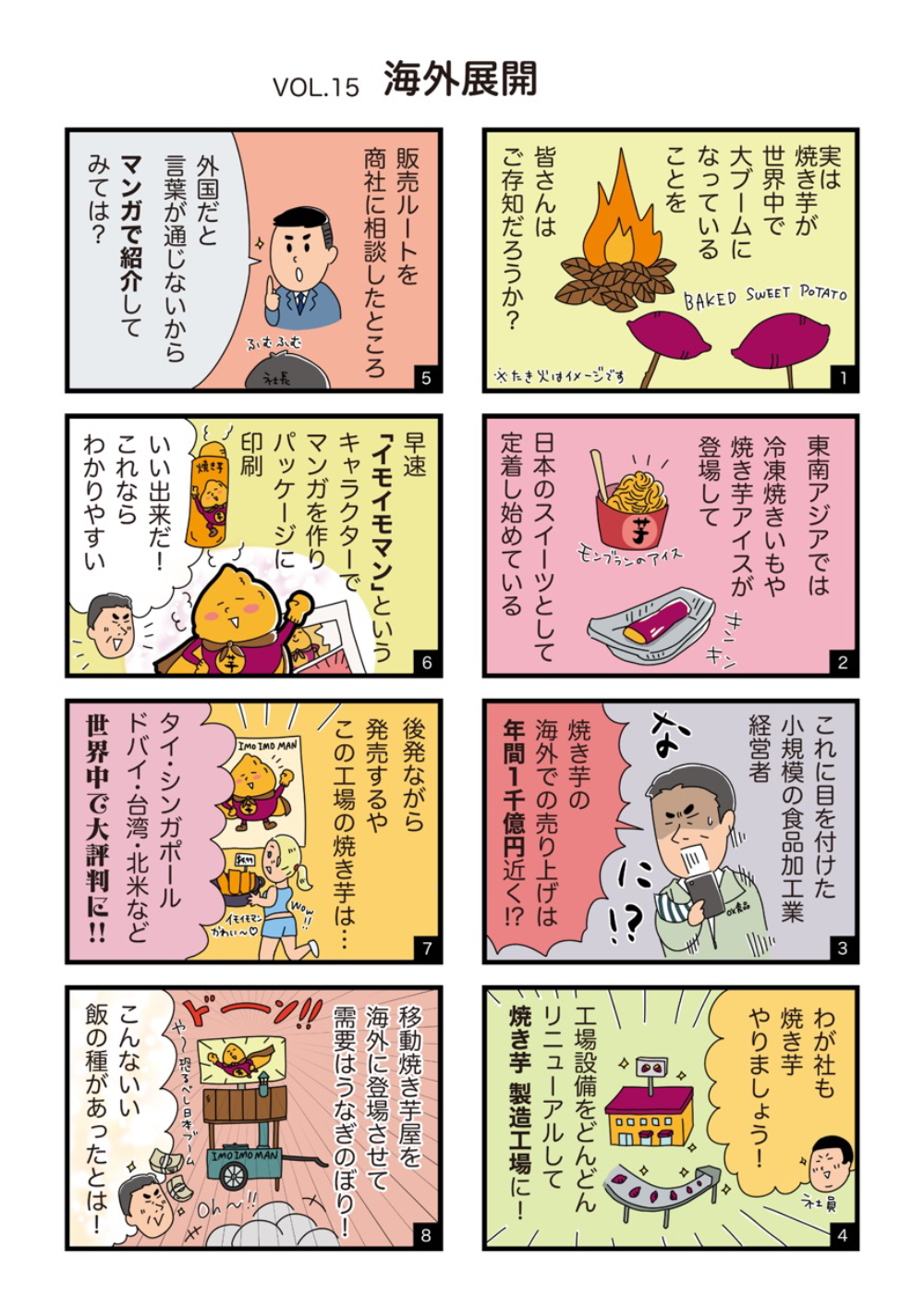 「企業キャラクターの壺」Vol.15
