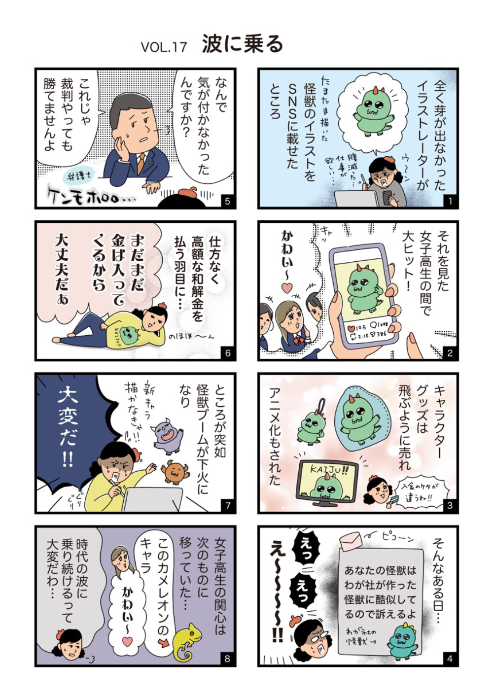 「企業キャラクターの壺」Vol.17