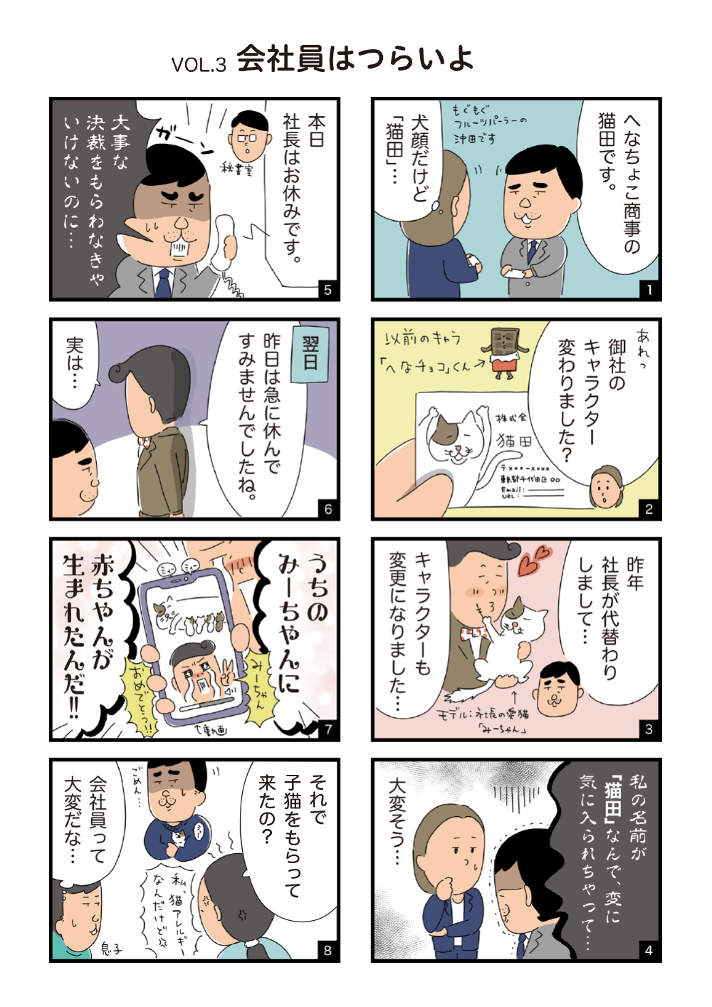 「企業キャラクターの壺」Vol.3