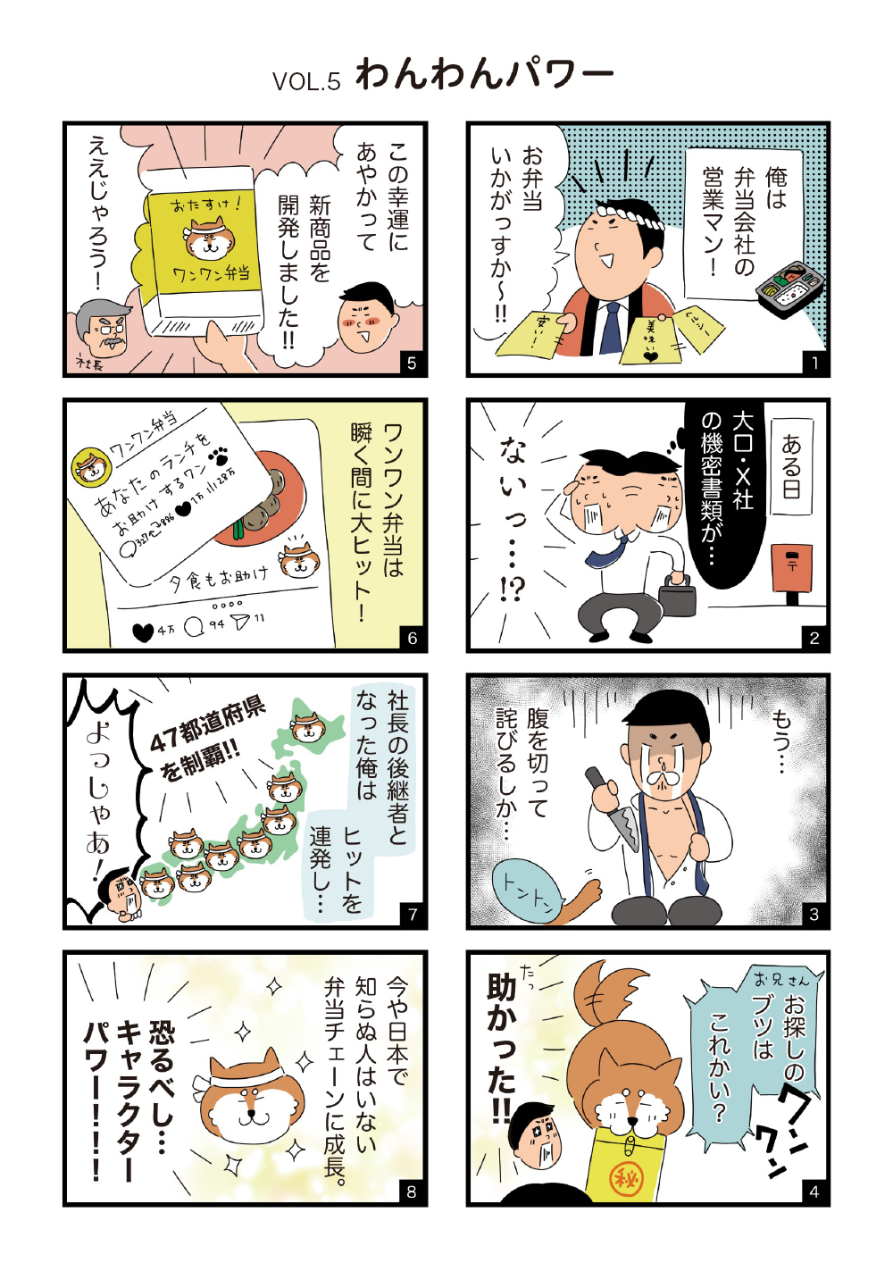 「企業キャラクターの壺」Vol.5