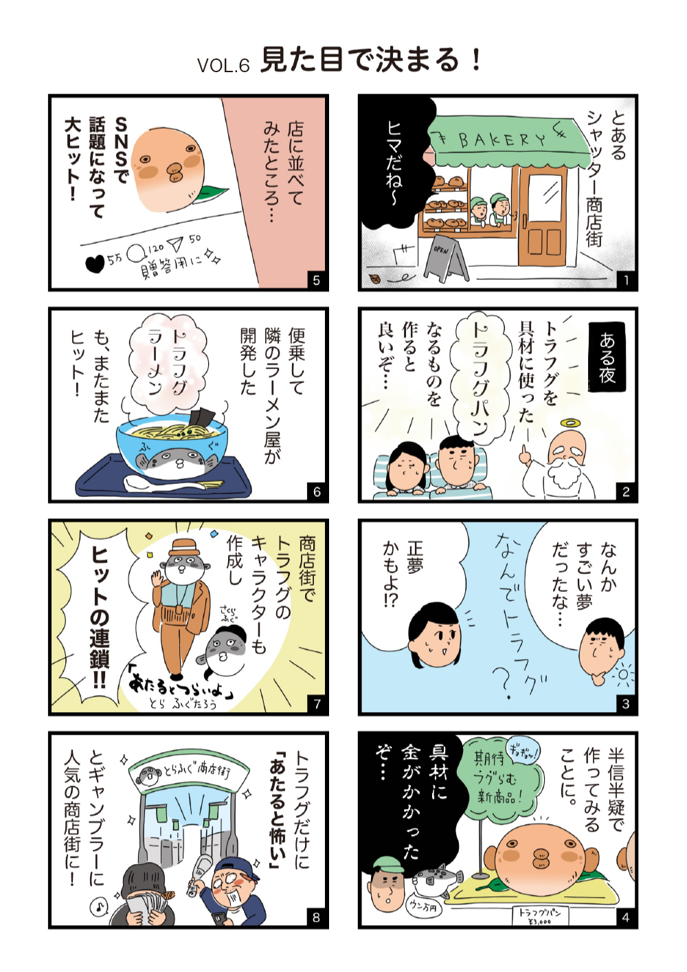 「企業キャラクターの壺」Vol.6